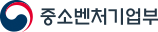 중소벤처기업부